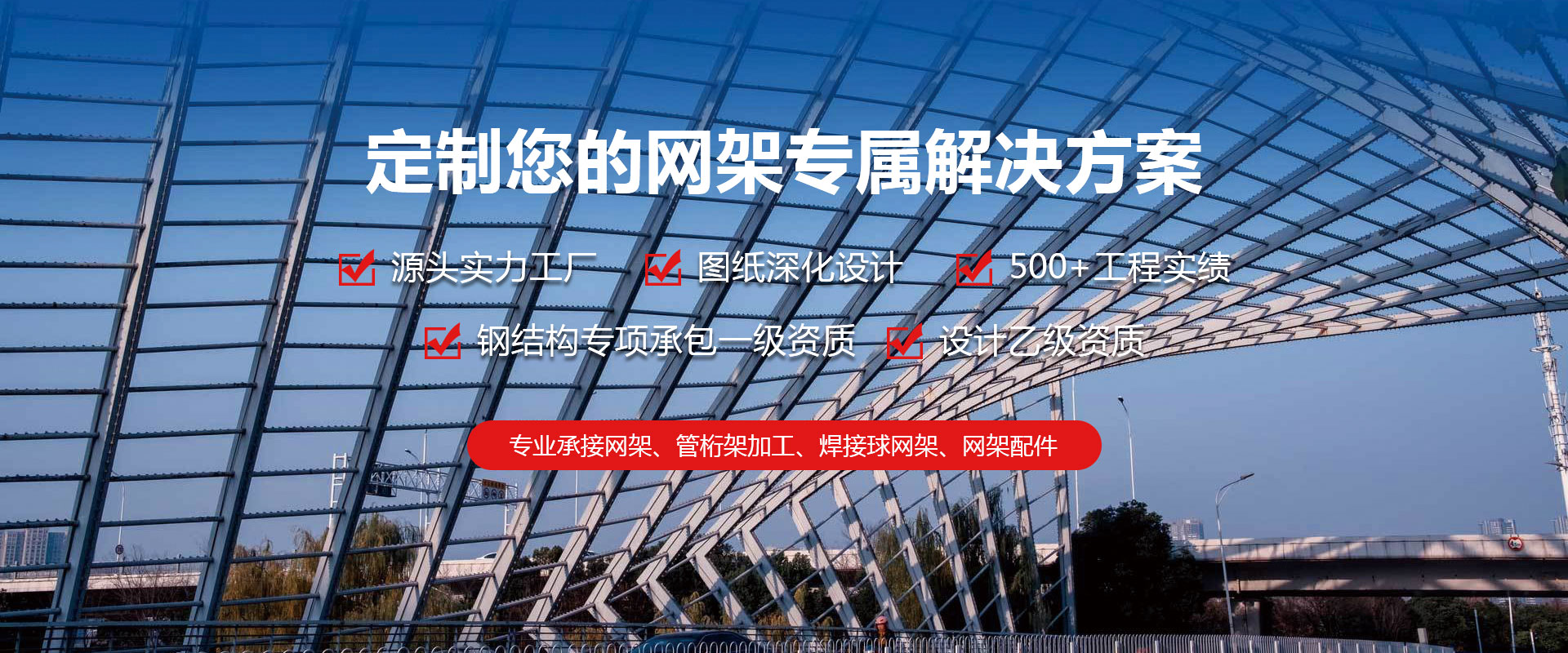 海东定制您的网架专属解决方案