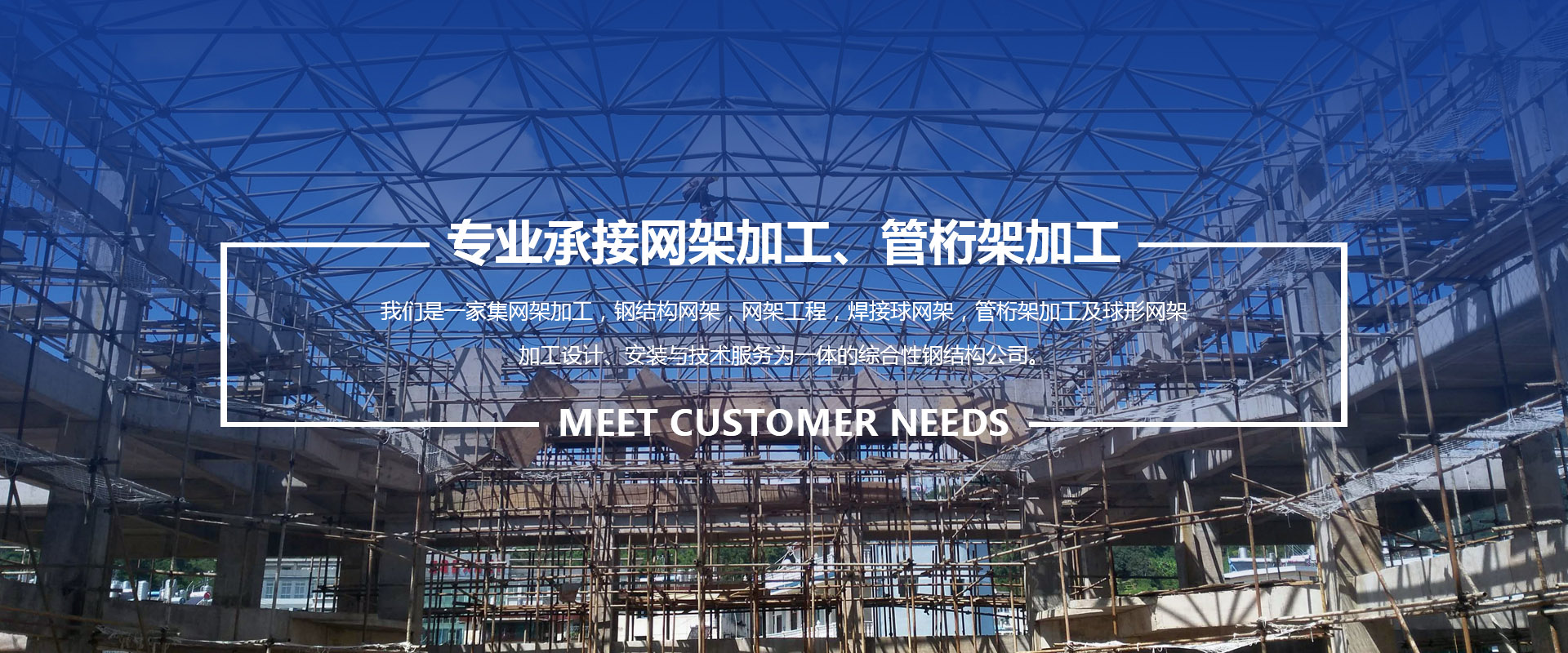 海东承接网架加工、管桁架加工